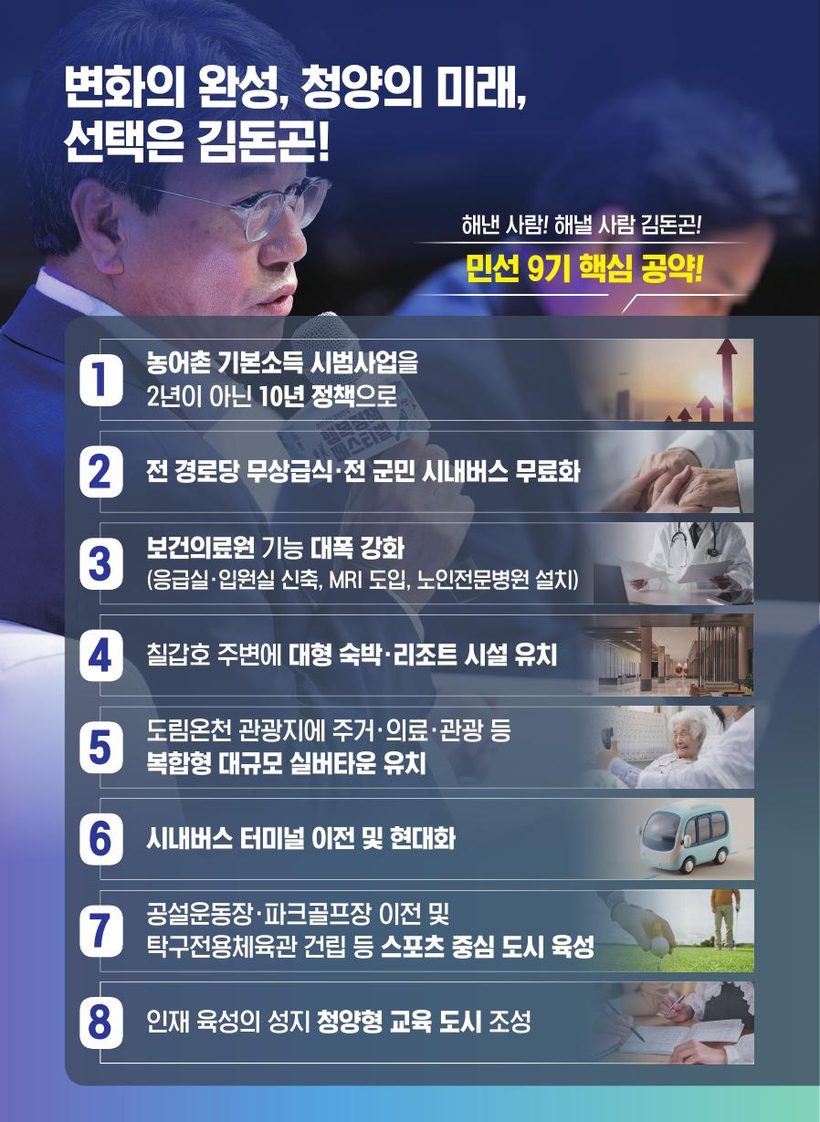 공식 공보물 민선 9기 핵심 공약 페이지